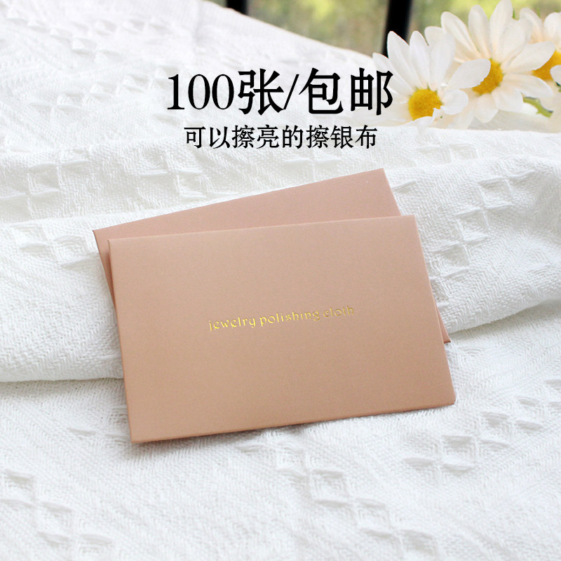擦金布擦银布 金银首饰氧化抛光布上光搽银布洗银水清洁工具100张