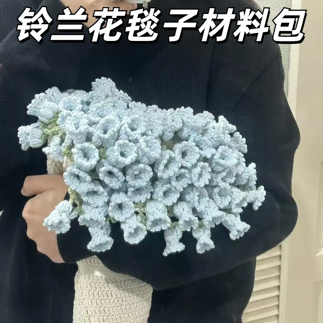 铃兰花毯子材料包手工编织毛线diy玫瑰花花束抱钩针创意礼物