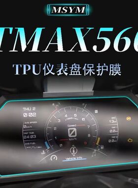 适用雅马哈22款TMAX560改装高清仪表膜防防刮透明水凝保护贴膜