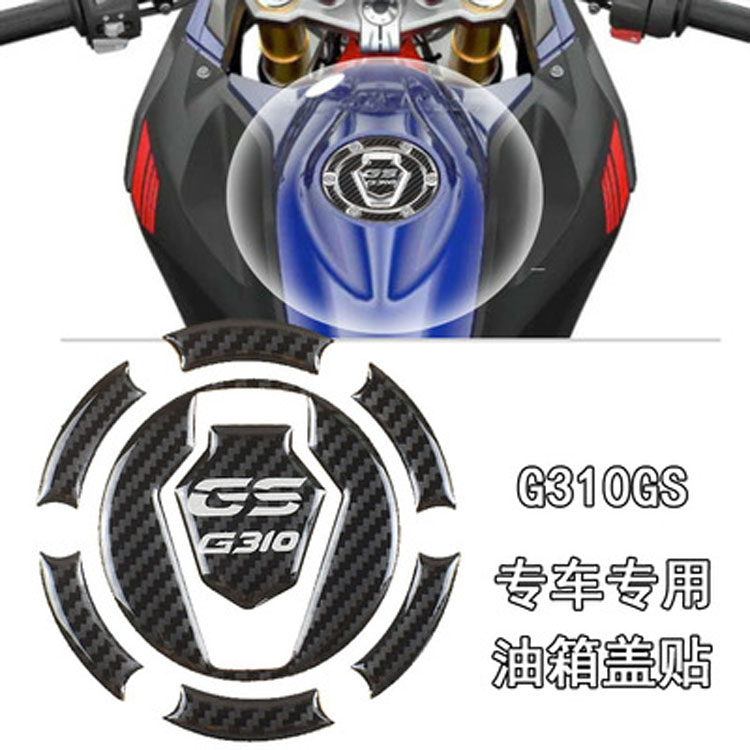 宝马适用碳纤维油箱贴鱼骨贴贴纸