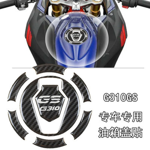 宝马适用碳纤维油箱贴鱼骨贴贴纸
