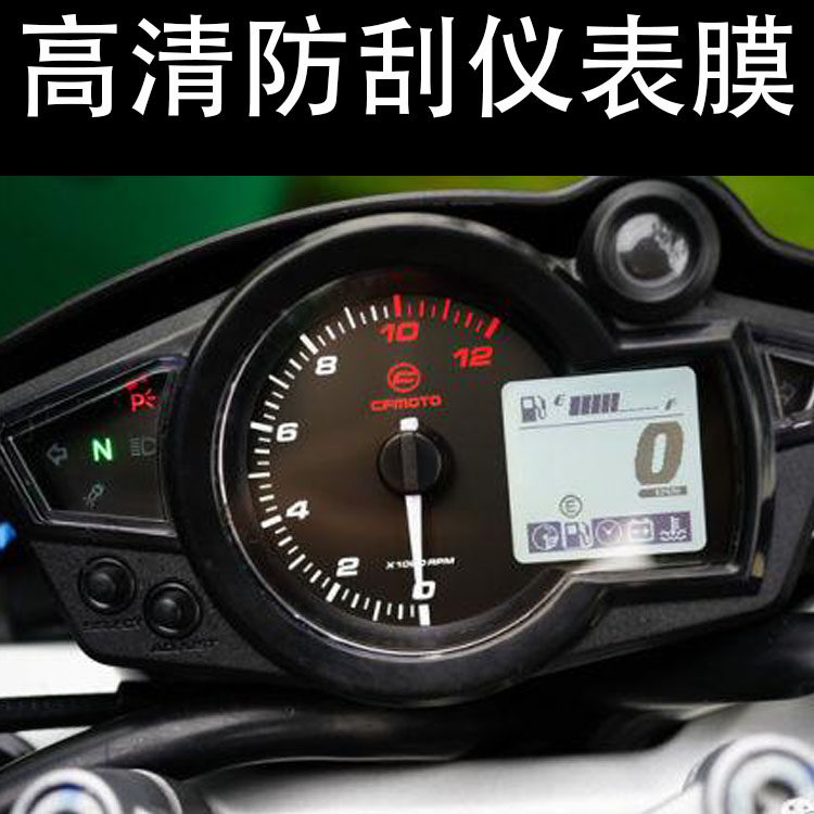 适用春风150NK 改装仪表膜配件高清贴膜仪表防刮保护膜TPU水凝膜