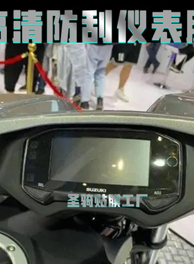 适用铃木极客飒155UY125酷道155仪表膜TPU水凝膜仪表保护膜配件