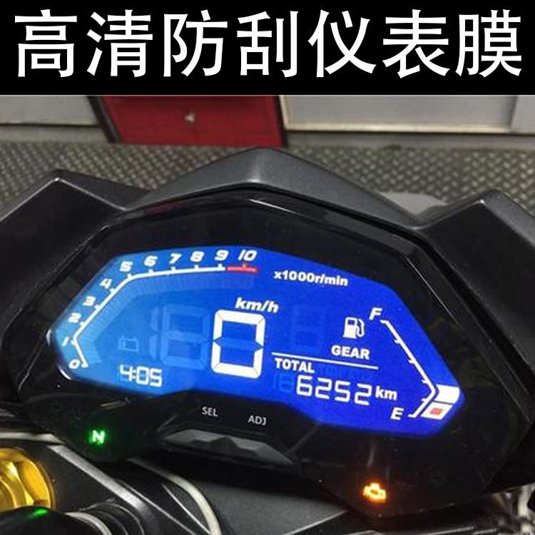 适用豪爵DR160/S DR150仪表盘膜码表膜TPU水凝膜高清透明保护贴膜