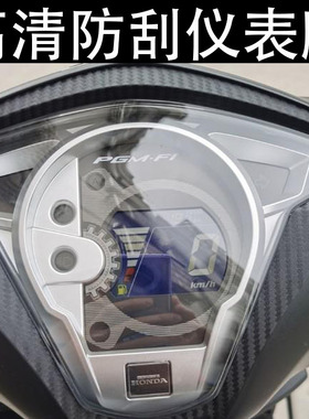 适用新大洲本田NS110R NS110i 高清TPU水凝仪表膜 防刮保护贴膜