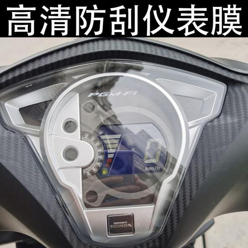 适用新大洲本田NS110R NS110i 高清TPU水凝仪表膜 防刮保护贴膜