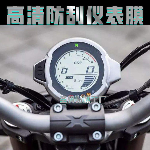 春风700CL-XCLX仪表膜保护膜