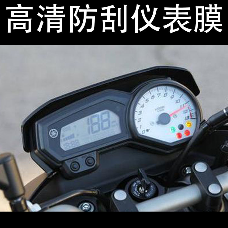 适用改装雅马哈飞致250水凝膜TPU仪表膜车仪表盘防刮透明保护贴膜