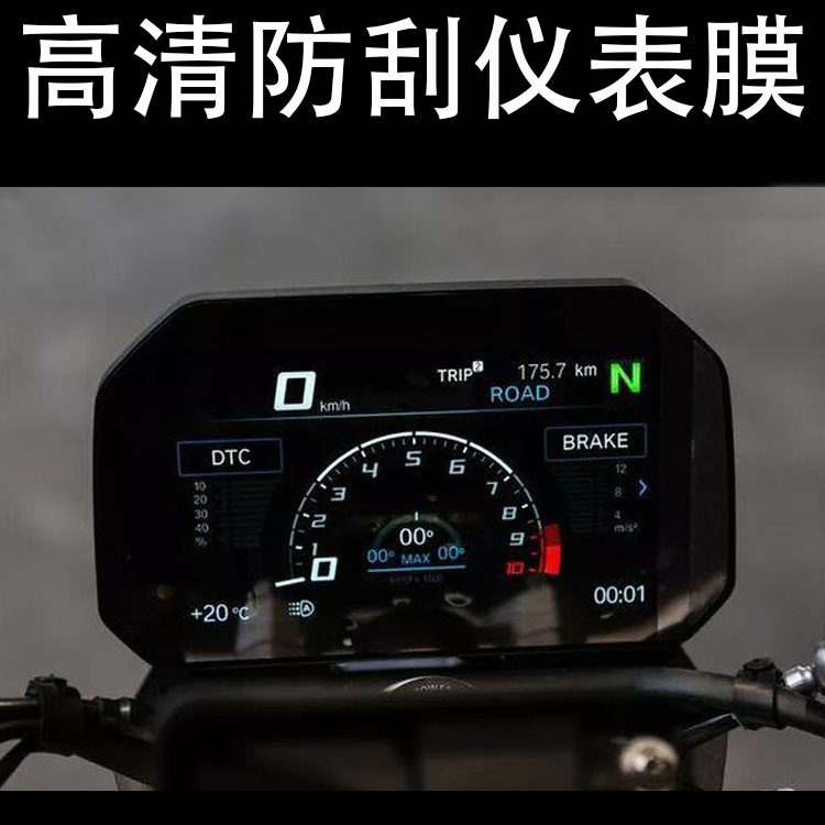 适用宝马F900R F900XR仪表膜显示器屏幕保护贴膜水凝膜防刮高清