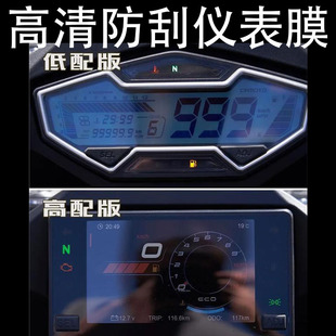 适用春风250NK 高配 低配改装仪表膜TPU水凝膜贴膜防水防刮仪表膜