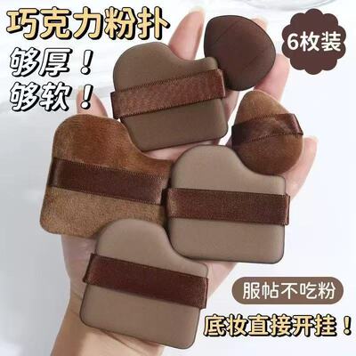 巧克力干湿两用粉扑美妆蛋定妆散粉腮红塑造蓬松海绵扑美妆工具