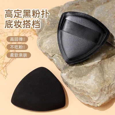 黑凤梨气垫粉扑三角形高定黑粉扑上妆不吃粉柔软亲肤干湿两用