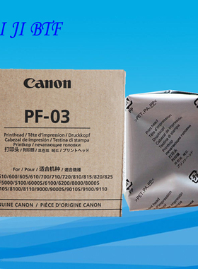佳能 PF-03 打印头iPF500 605 710 810 5100 6000 8100 9000S喷头