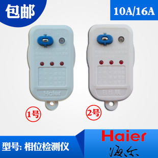 海尔相位仪测试漏电电源开关测试检查地线排插插座测试验电器海尔
