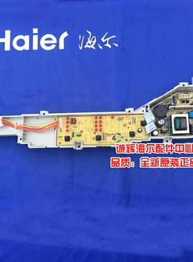 海尔洗衣机XQB60-M1269A,B6068M21V控制板/电脑板04FG全新原装