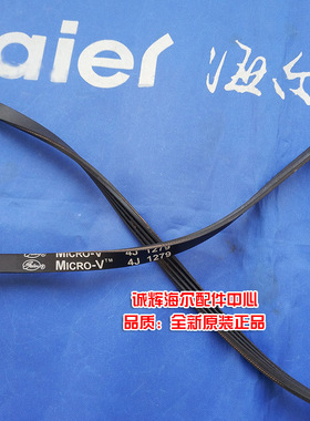 海尔滚筒洗衣机传动带00214400096102 4J1279 VC512001皮带,全新