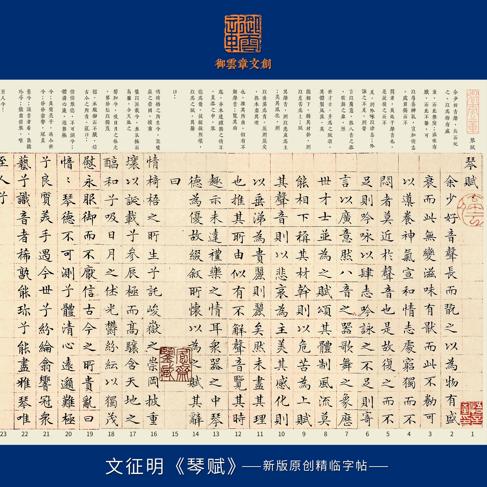 御云章文创  文征明 琴赋 小楷字帖 折页款新版精临字帖