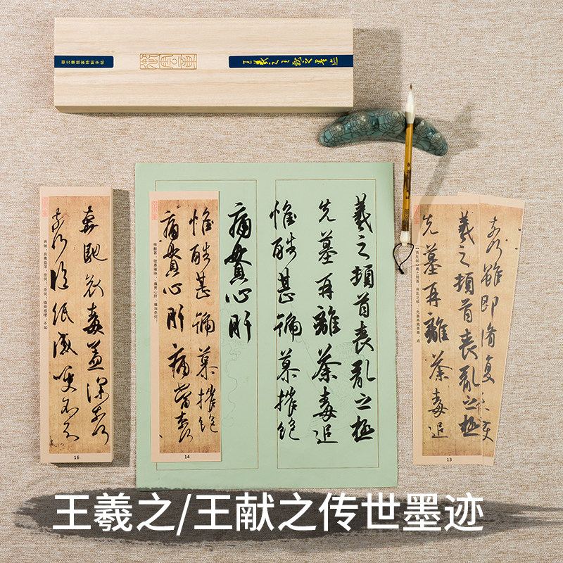 御云章文创王羲之王献之传世墨迹尺牍 二王行草字帖 丧乱帖平安帖