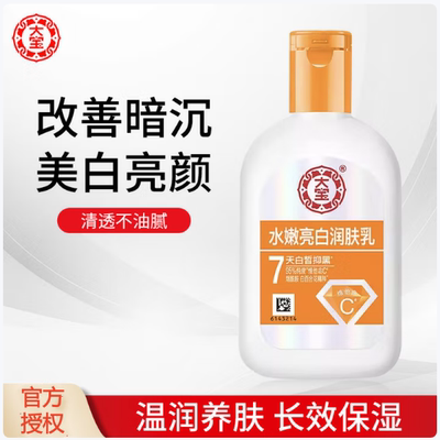 大宝水嫩亮白润肤乳100ml