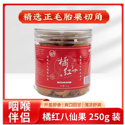 福巢 橘红八仙果 250g/瓶  包邮