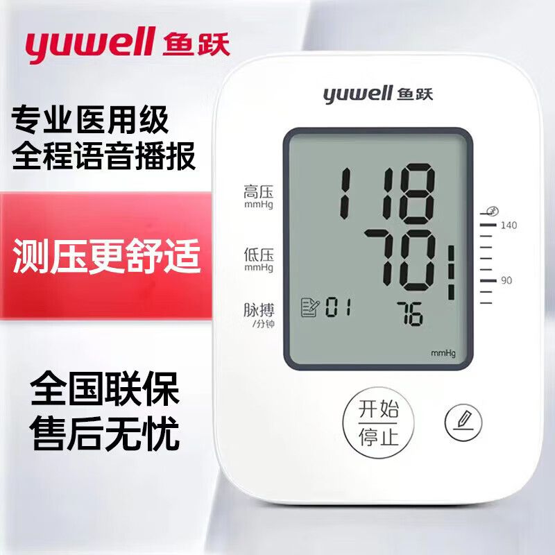 鱼跃YE660D高精准测量电子血压计