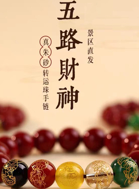 杭州灵隐财五路财神手链