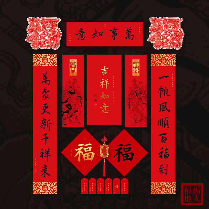 福人福地过年家用春联礼盒2025新款蛇年高档对联福字套装国潮创意