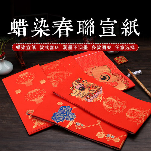 七言新款万年红对联宣纸蜡染春联新年毛笔手写定制加厚专用纸批发