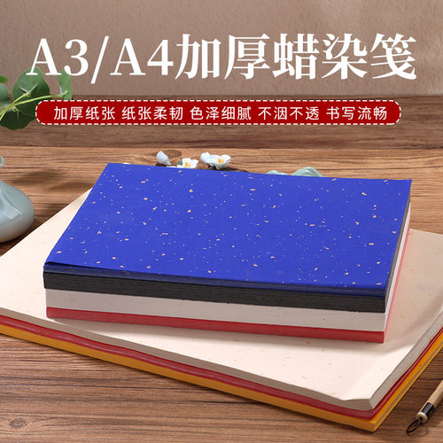万年蓝洒金半生熟纸加厚有色