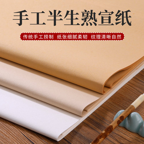 传统手工宣纸半生熟毛笔书法专用作品纸六尺四尺生宣纸国画专用