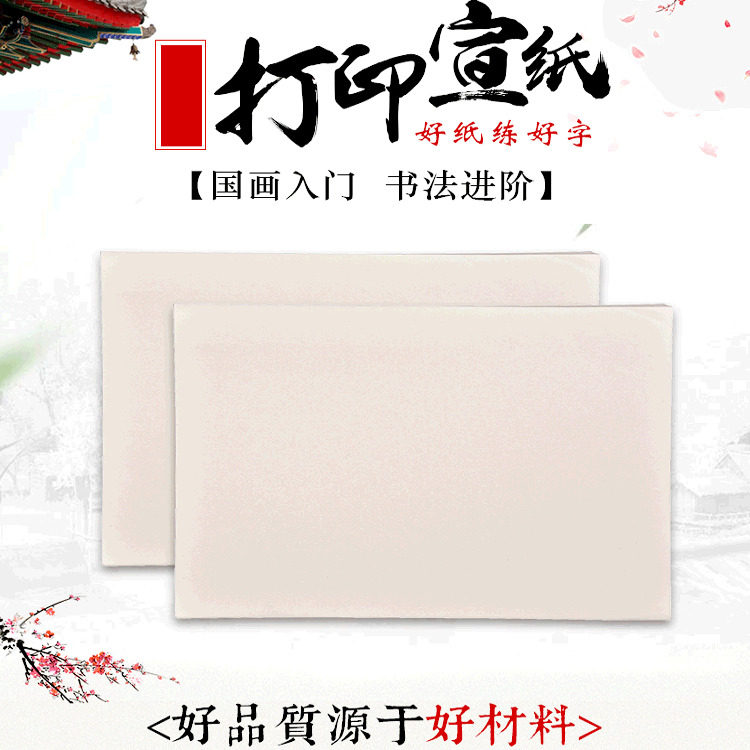 加厚a4打印宣纸复古印谱 家谱 祖谱本散装半生熟宣纸A3仿古打印纸