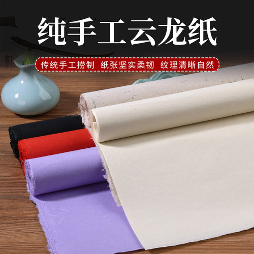 纯手工云龙皮纸大红色仿古色半生半熟宣纸书法创作专用灯笼皮纸