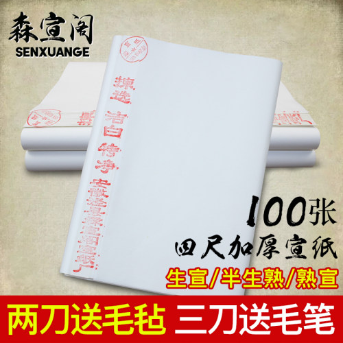 半生半熟书法练习宣纸清仓处理价