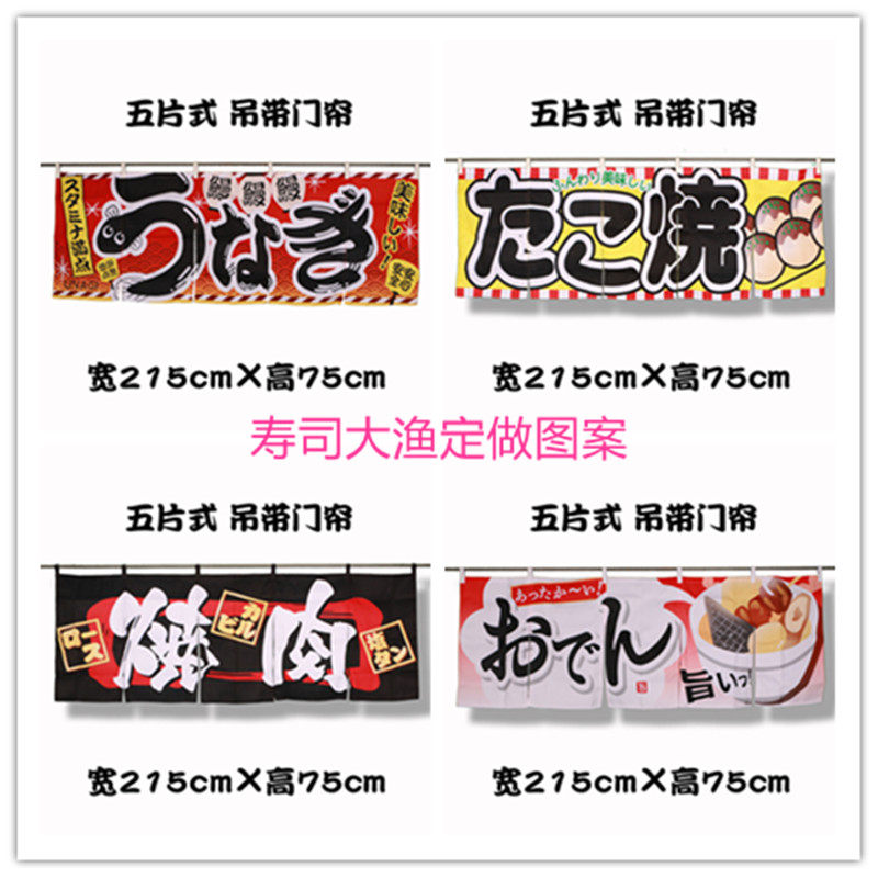 日式横帘布帘章鱼烧关东煮烤肉烧鸟大渔鳗鱼图寿司居酒屋定做图案