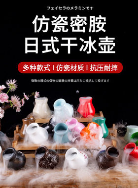 创意干冰小壶干冰杯容器刺身密胺塑料烤肉火锅摆盘装饰点缀陶瓷