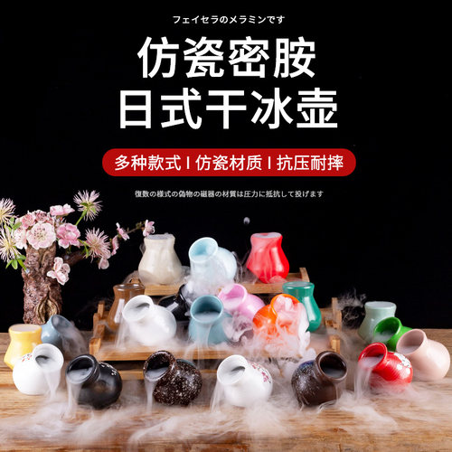 创意干冰小壶干冰杯容器刺身密胺塑料烤肉火锅摆盘装饰点缀陶瓷
