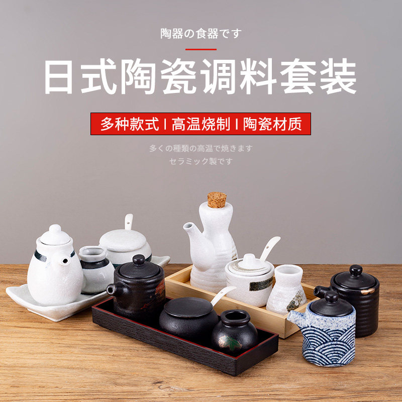 日韩料理调料油壶酱油味壶陶瓷芥末盒牙签筒粉筒摆台日式和风餐具