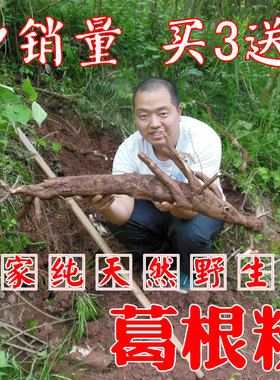 野生葛根粉 野生包邮 正品 野葛根 四川农家非张家界 包邮