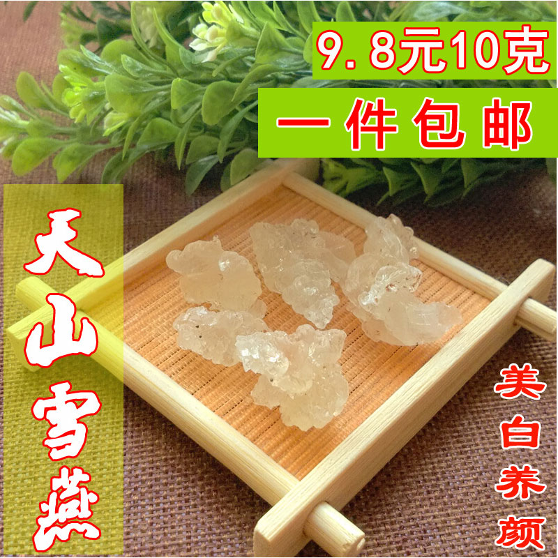 包邮 雪燕 雪燕窝 雪莲汁/莲花汁10克 植物燕窝桃胶皂角米伴侣