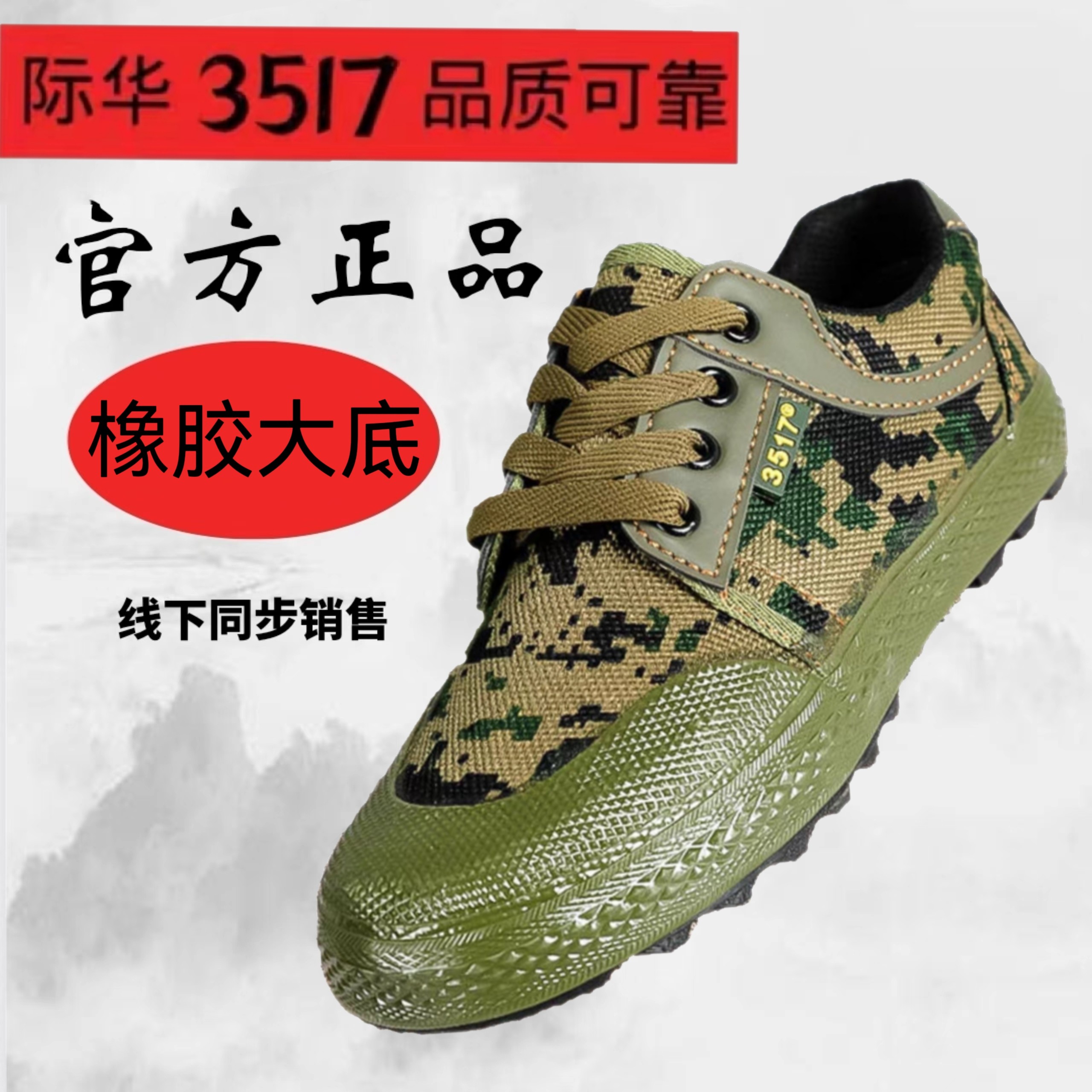 正品3517解放鞋男夏季军训耐磨防滑劳保鞋女工地黄胶鞋训练迷彩鞋