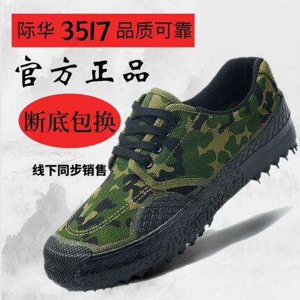 3517解放鞋男军训耐磨防滑劳保迷彩鞋户外工地劳动训练胶鞋夏季