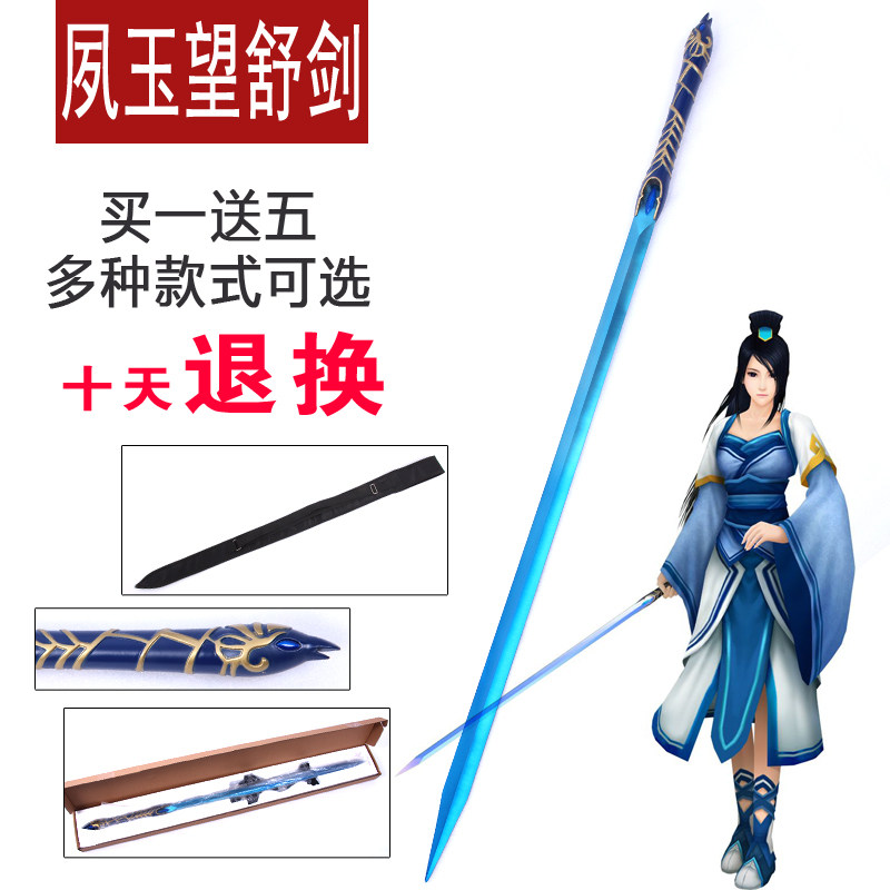 仙剑奇侠传4游戏周边望舒剑天河仙剑全金属COS刀剑道具武器未开刃