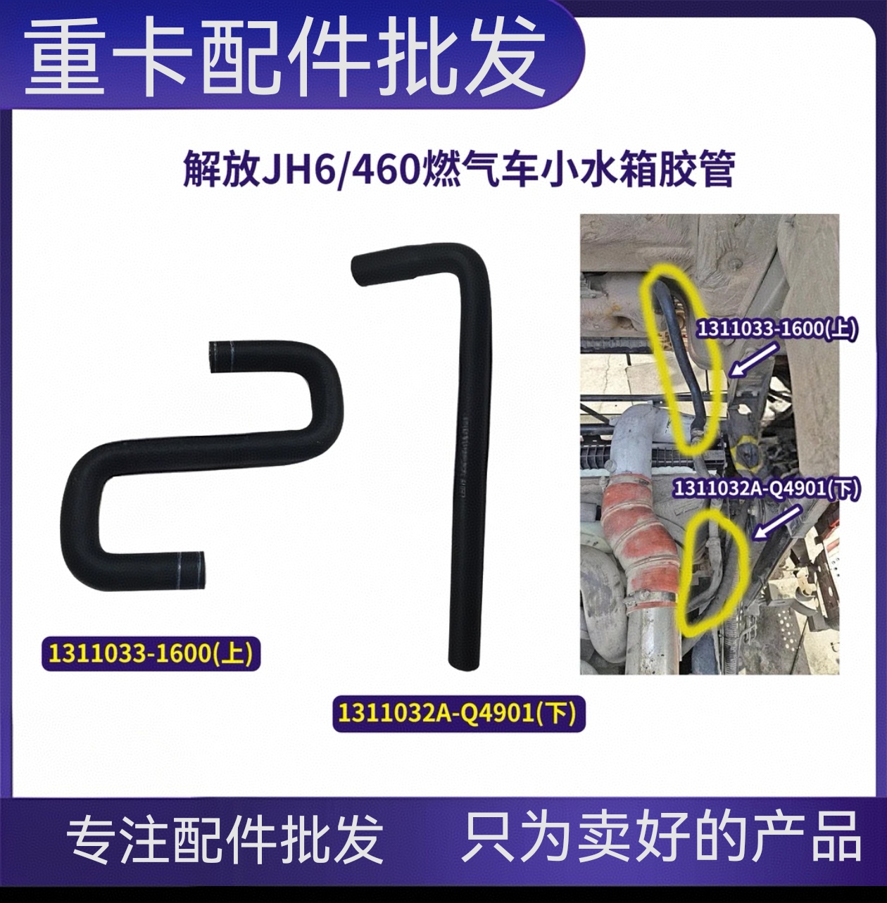 解放JH6/460燃气车小水箱胶管膨胀水箱副水箱回水管