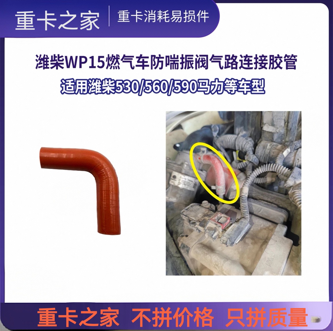 潍柴WP15燃气车防喘振阀胶管气路连接胶管适用530/560/590等马力