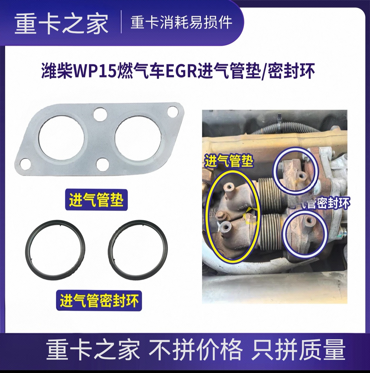 潍柴WP15燃气车EGR进气管垫/密封环密封垫适用解放陕汽欧曼大运等