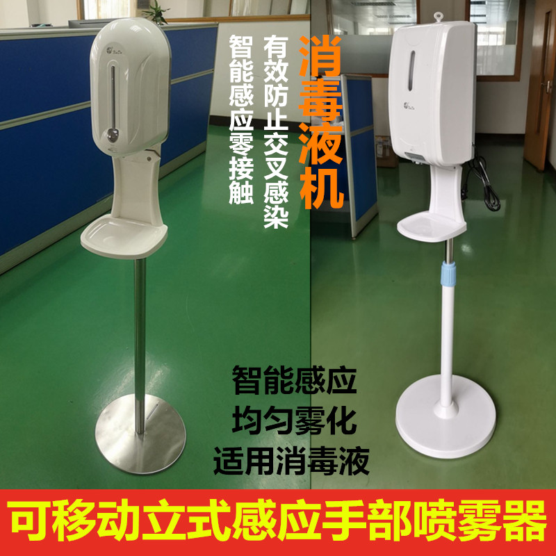 幼儿园学校酒精喷雾净手器自动感应手部免水洗杀菌消毒机器人立式