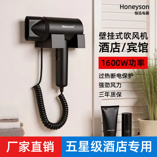 Honeyson酒店专用吹风机挂墙支架卫生间壁挂式电吹风机大功率风筒