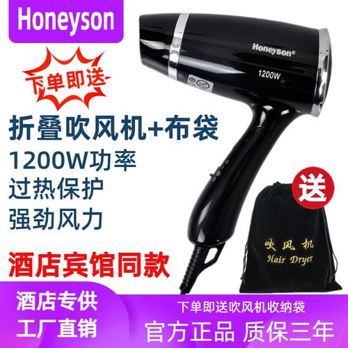 honeyson酒店电吹风机可折叠