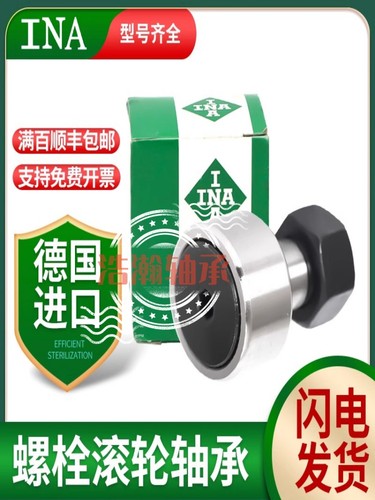 德国INA螺栓滚针轴承KRV/KR13-PP-A 16 19 22 26 30 32 35 40 47X