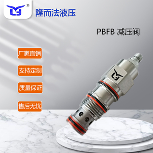 液压螺纹插装阀减压阀PBFB 插孔T-2A 流量80L/min